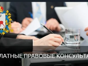 О проведении безвозмездной правовой консультации для пенсионеров и граждан, имеющих льготные категории, с участием уполномоченных лиц исполнительных органов и учреждений Нижегородской области 19.02.2026